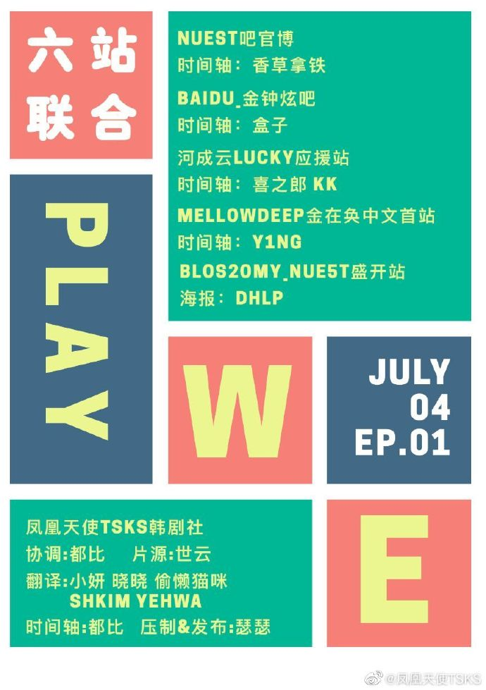 WePlay220200704期