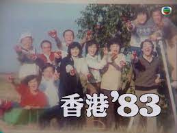 香港83粤语第137集